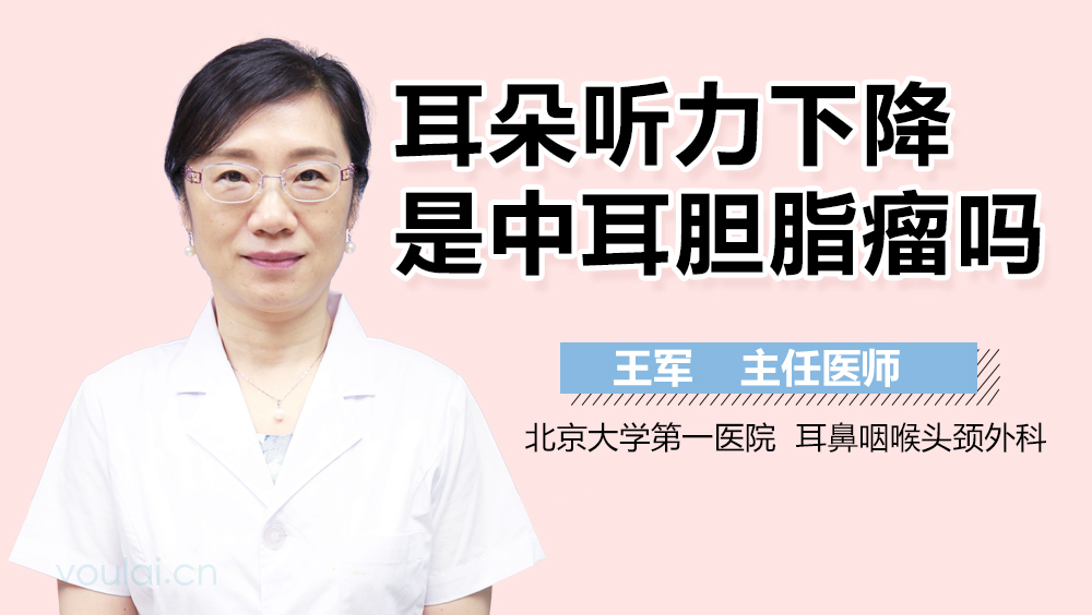 耳朵听力下降是中耳胆脂瘤吗