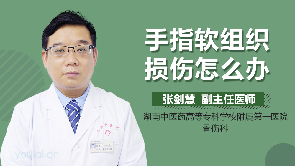 手指软组织损伤怎么办