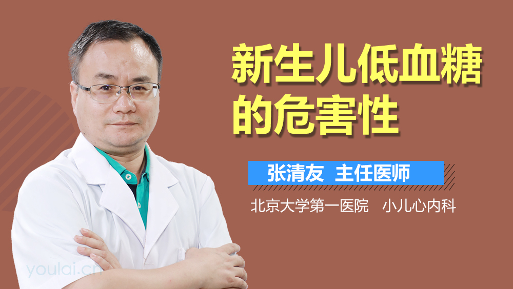 新生儿低血糖的危害性