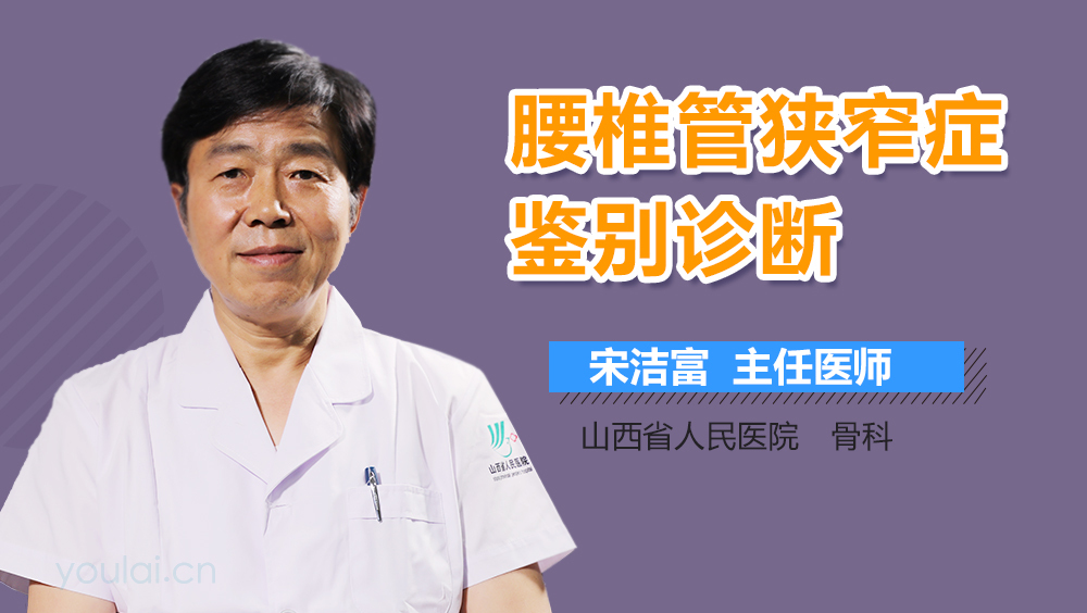 腰椎管狭窄症鉴别诊断