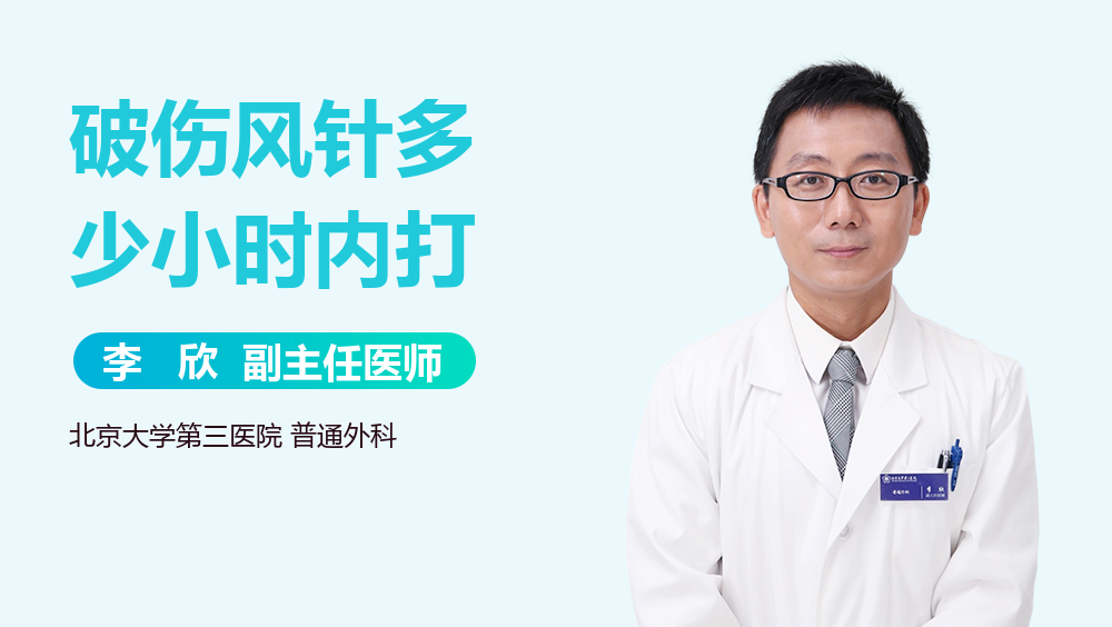 破伤风针多少小时内打