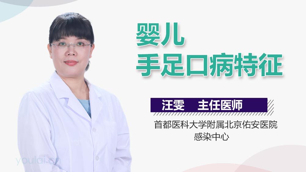 婴儿手足口病特征
