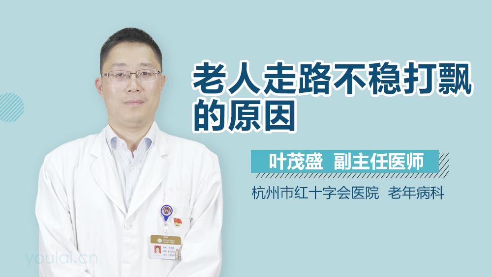 老人走路不稳打飘的原因