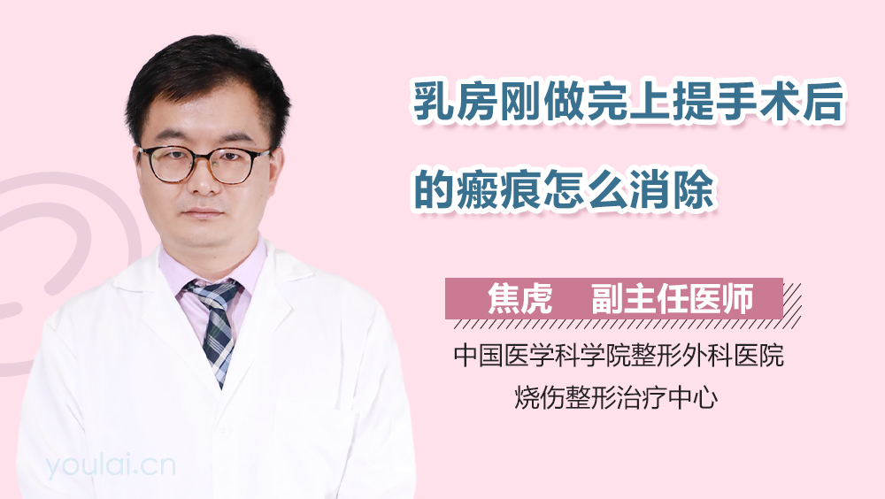 乳房刚做完上提手术后的瘢痕怎么消除