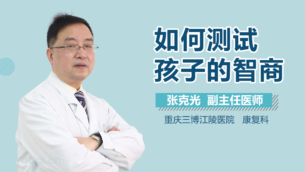 如何测试孩子的智商