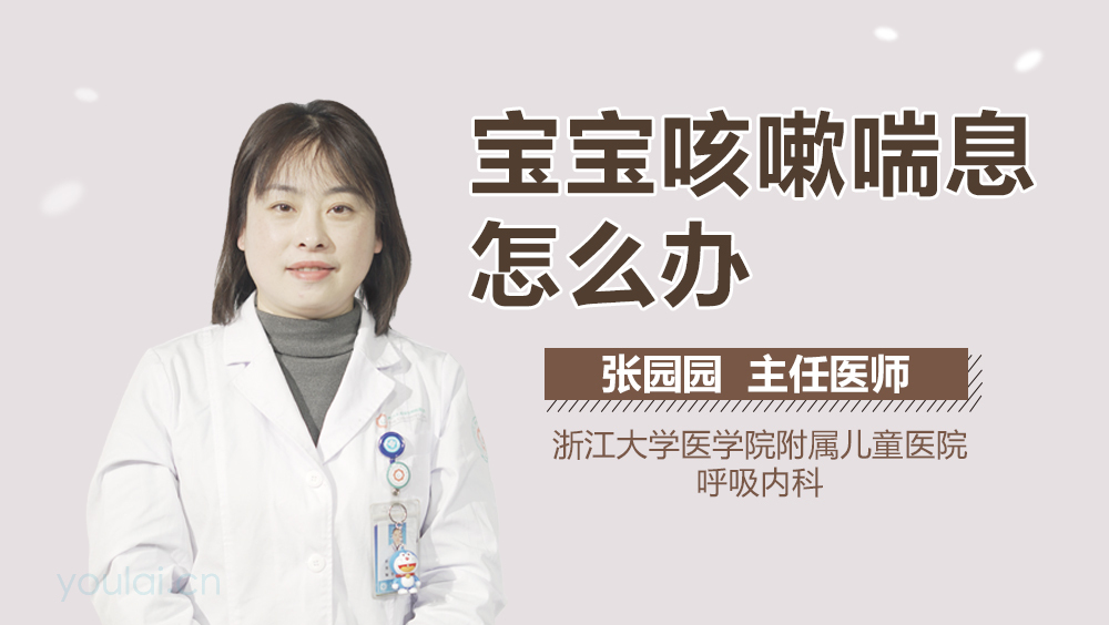 宝宝咳嗽喘息怎么办