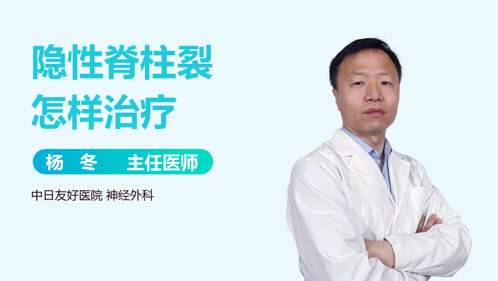 隐性脊柱裂怎样治疗