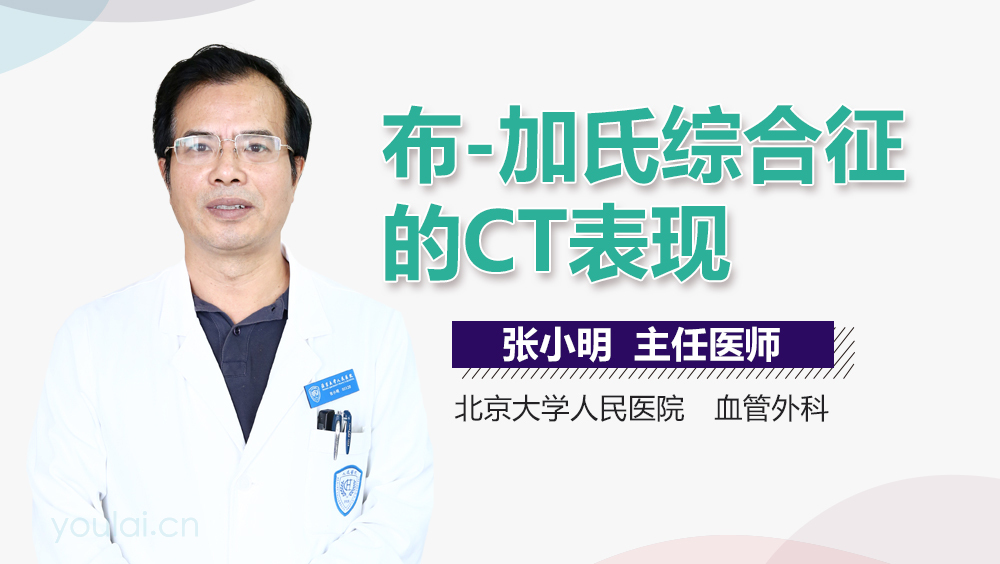 布-加氏综合征的CT表现