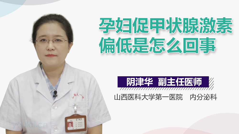 孕妇促甲状腺激素偏低是怎么回事