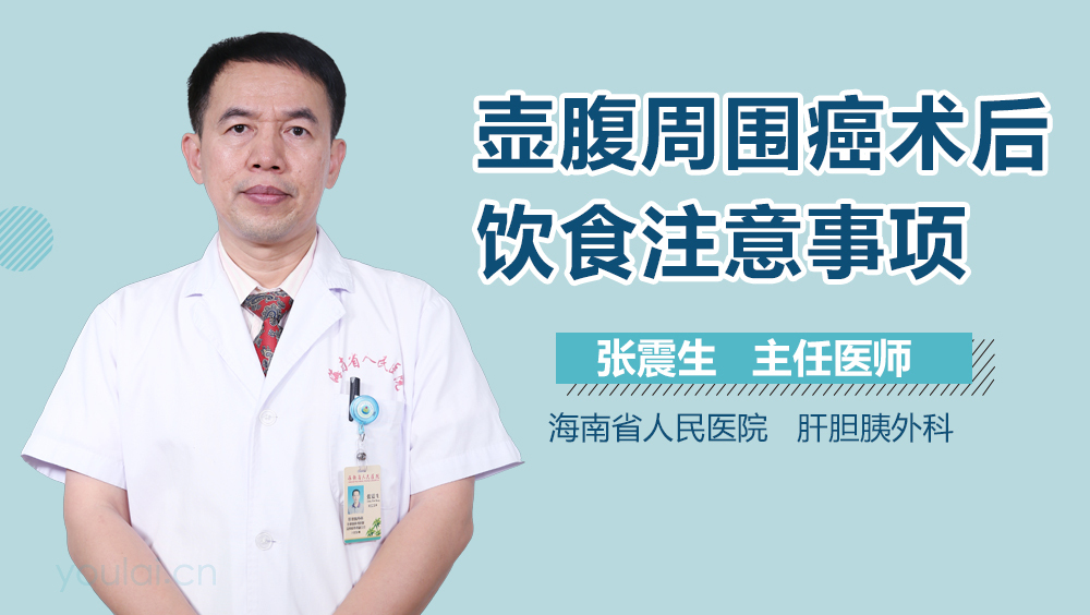 壶腹周围癌术后饮食注意事项