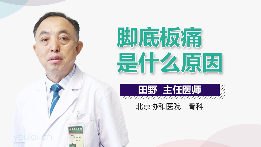 脚底板痛是什么原因