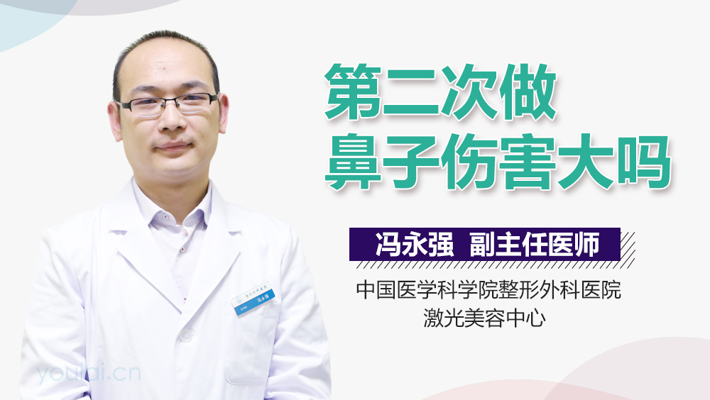 第二次做鼻子伤害大吗