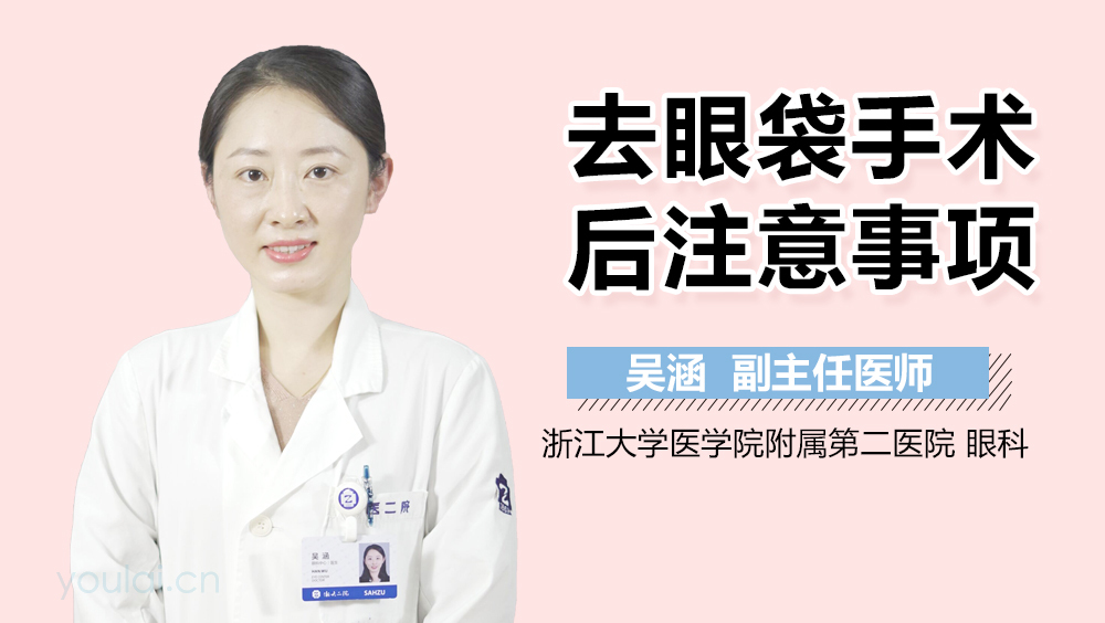 去眼袋手术后注意事项
