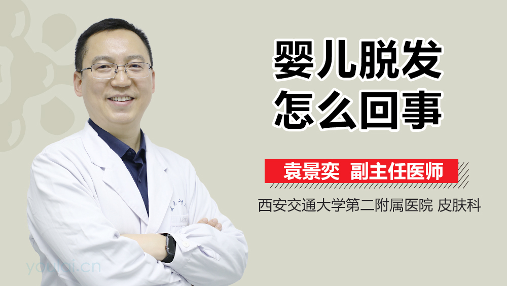 婴儿脱发怎么回事