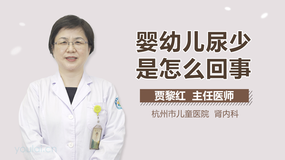 婴幼儿尿少是怎么回事