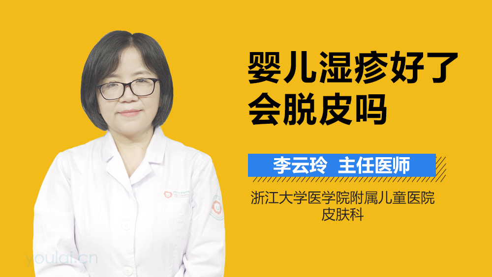 婴儿湿疹好了会脱皮吗