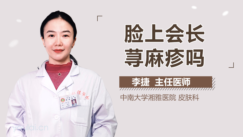 脸上会长荨麻疹吗