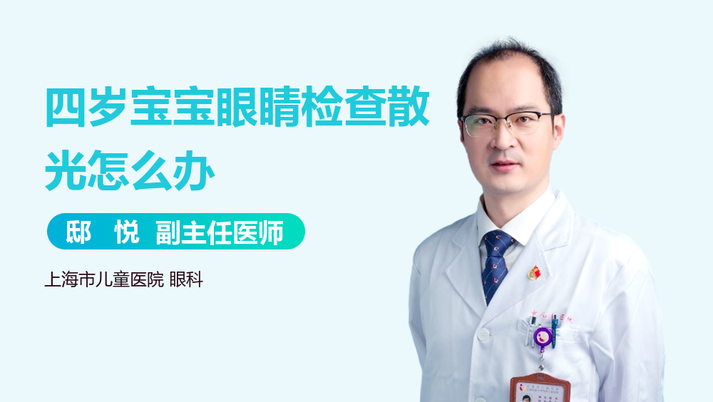 四岁宝宝眼睛检查散光怎么办