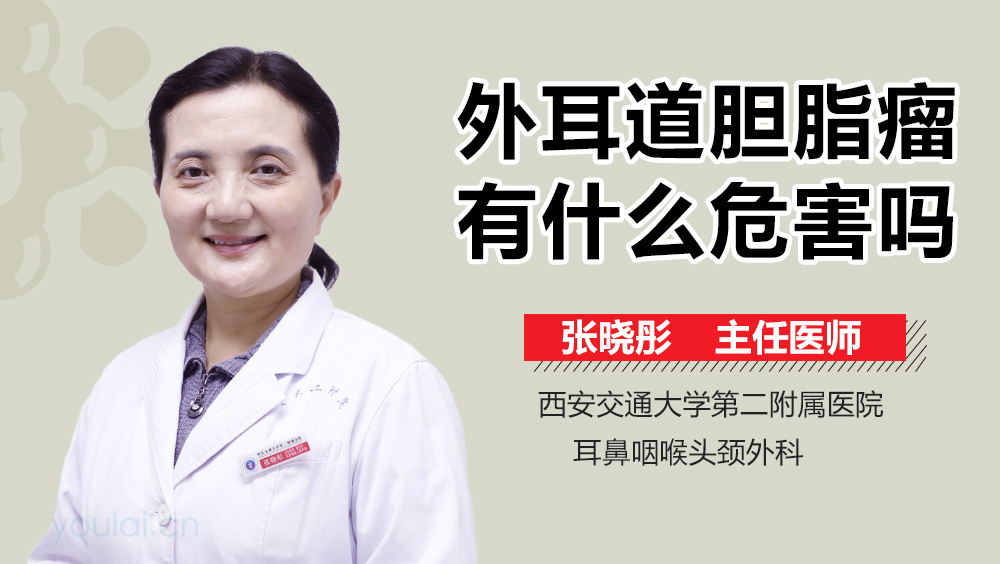 外耳道胆脂瘤有什么危害吗