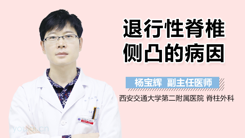 退行性脊椎侧凸的病因