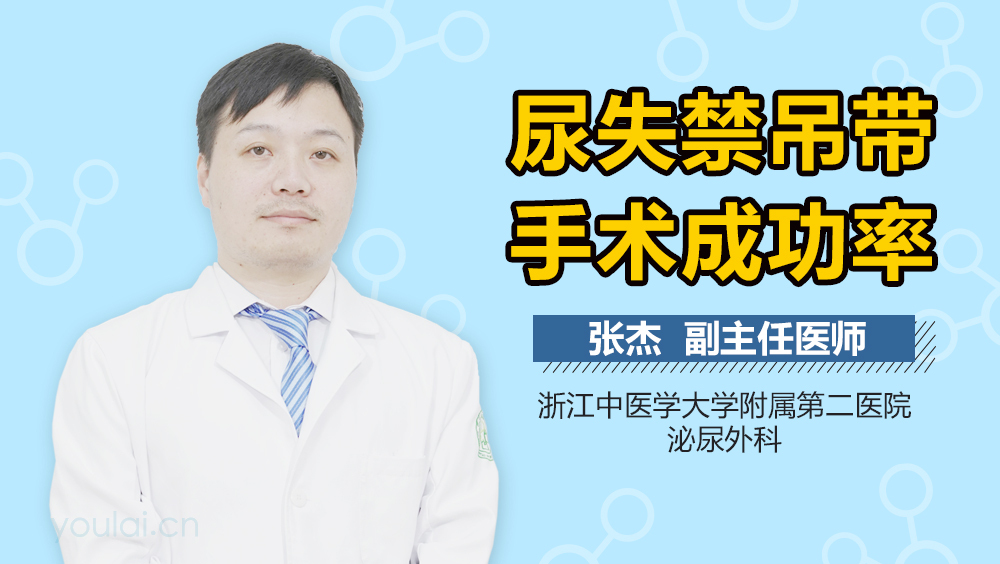 尿失禁吊带手术成功率