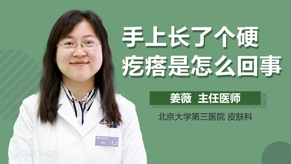手上长了个硬疙瘩是怎么回事