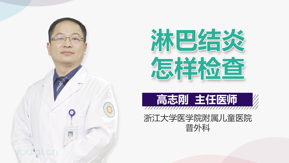 淋巴结炎怎样检查