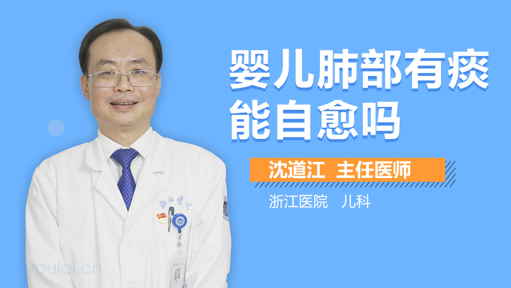 婴儿肺部有痰能自愈吗