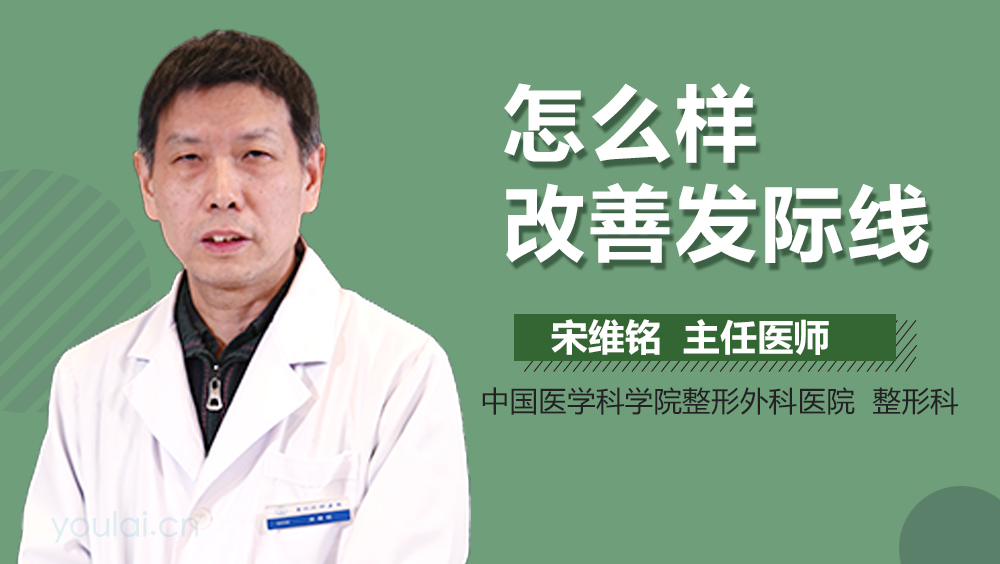 怎么样改善发际线