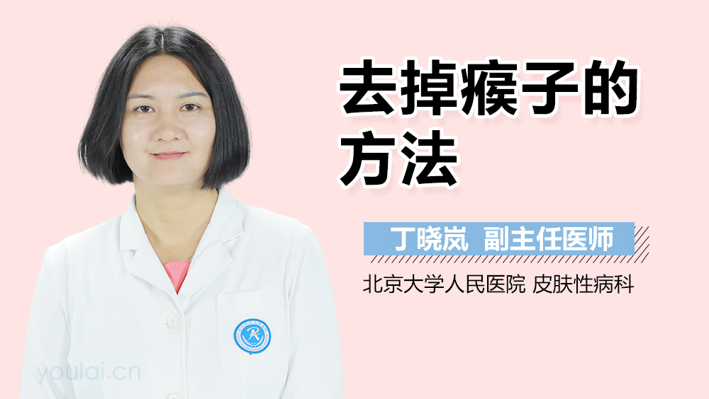 去掉瘊子的方法