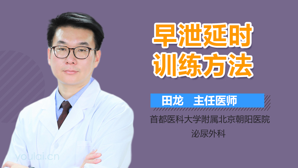 早泄延时训练方法
