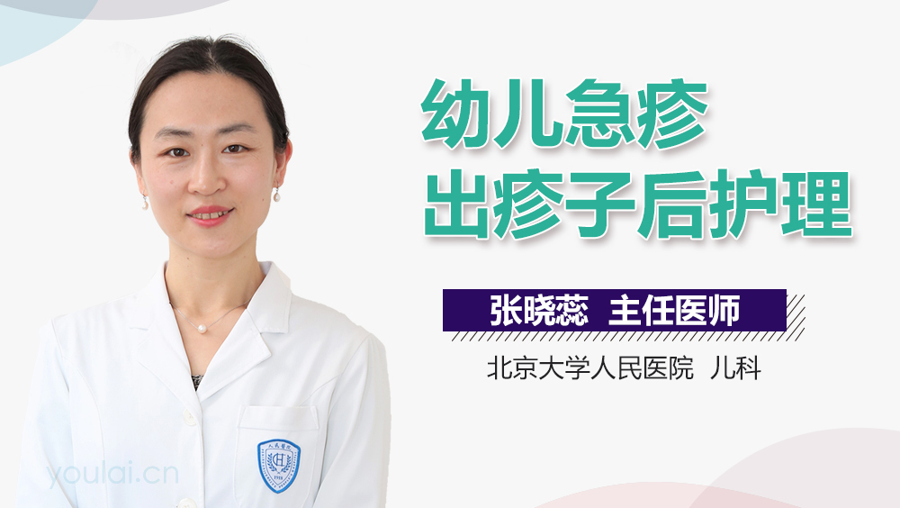 幼儿急疹出疹子后护理