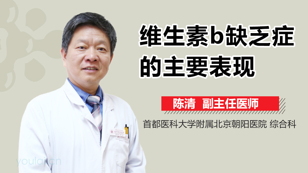 维生素b缺乏症的主要表现