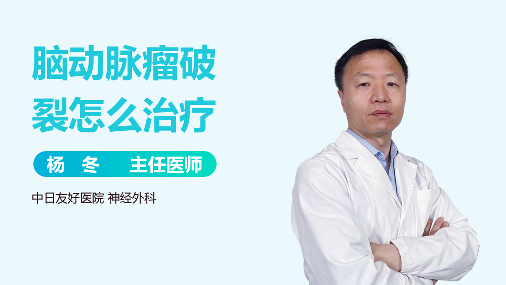 脑动脉瘤破裂怎么治疗