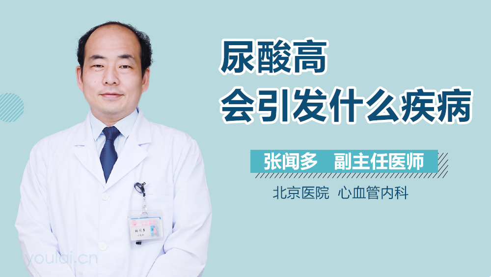 尿酸高会引发什么疾病