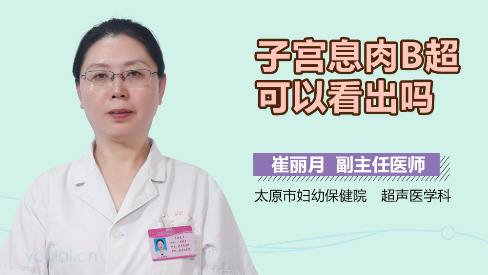 子宫息肉B超可以看出吗