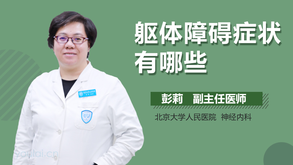 躯体障碍症状有哪些