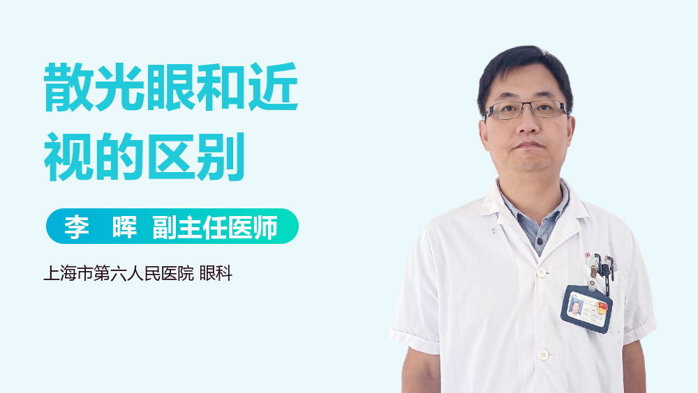 散光眼和近视的区别