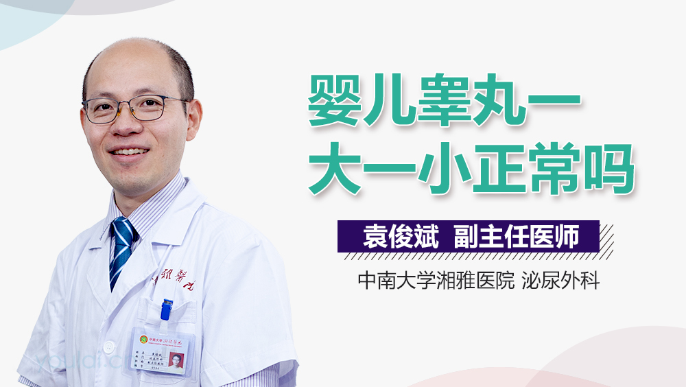 婴儿睾丸一大一小正常吗