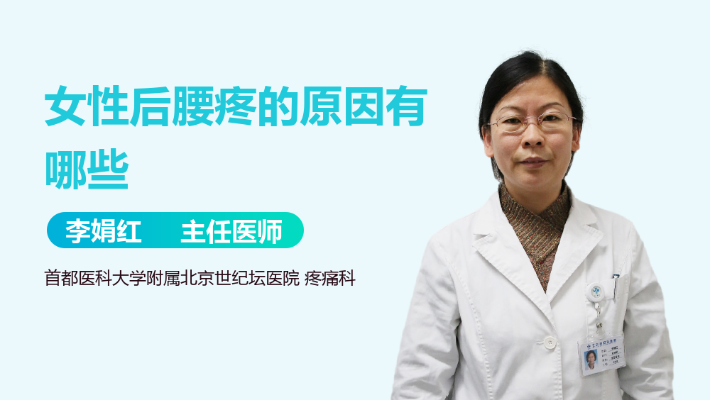 女性后腰疼的原因有哪些