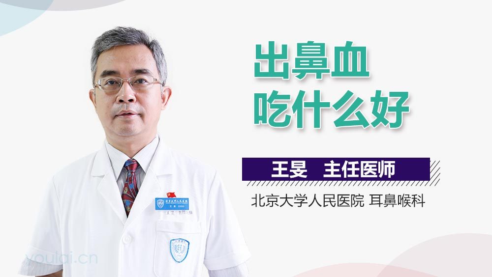 出鼻血吃什么好