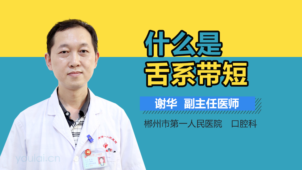 什么是舌系带短