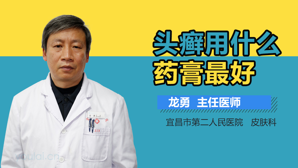头癣用什么药膏最好