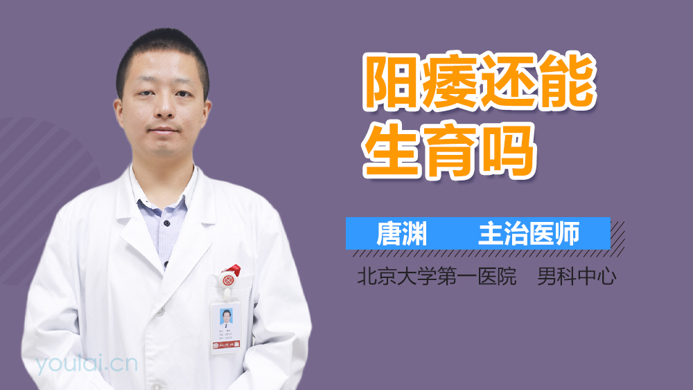 阳痿还能生育吗