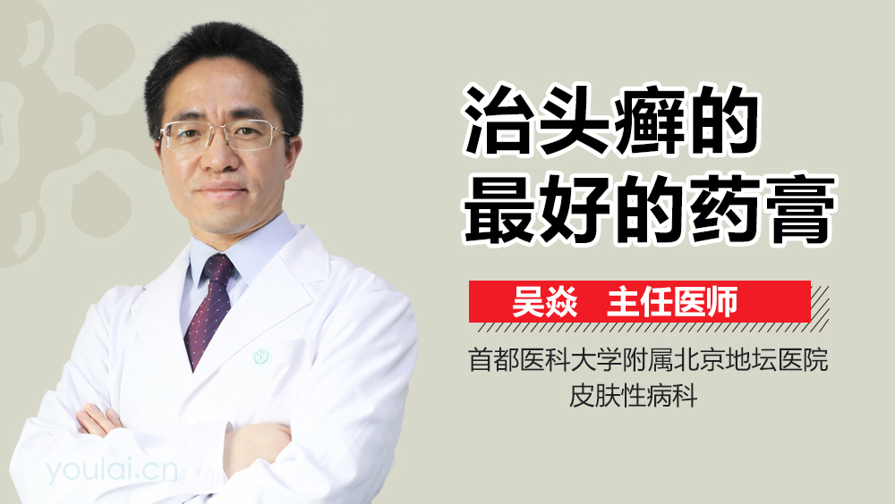 治头癣的最好的药膏