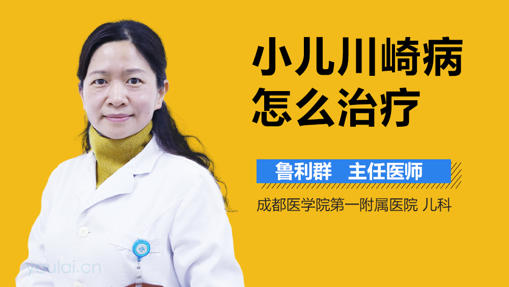 小儿川崎病怎么治疗