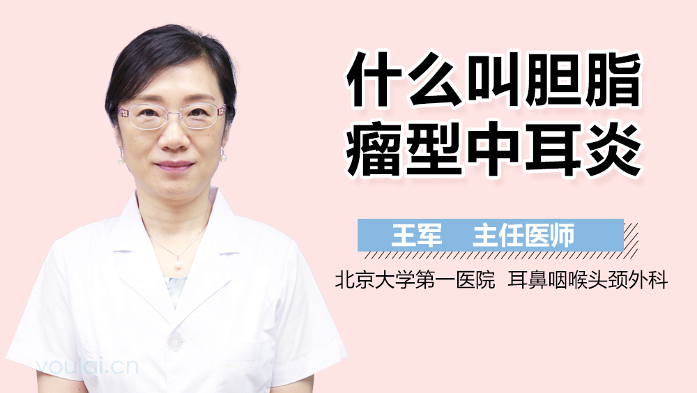 什么叫胆脂瘤型中耳炎
