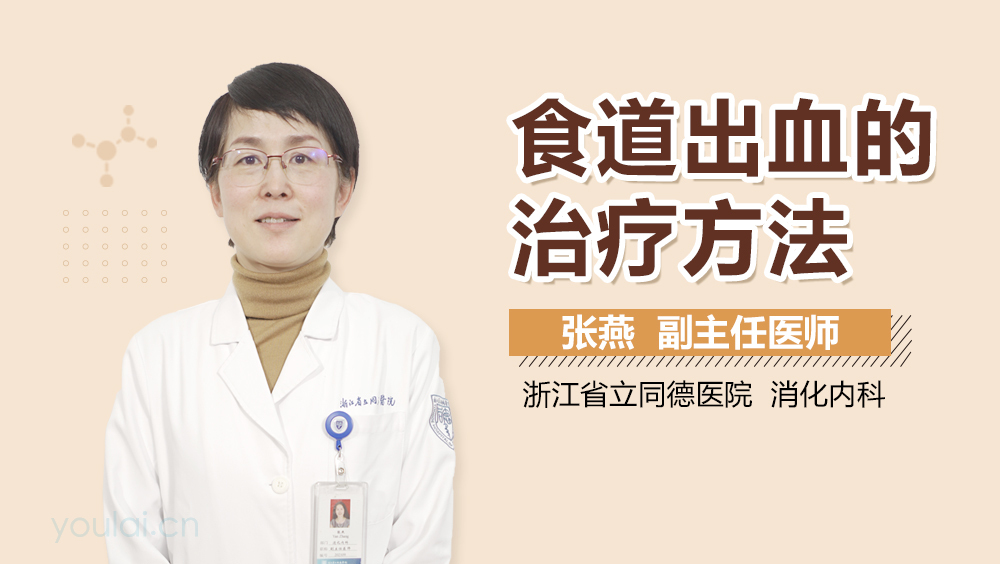 食道出血的治疗方法