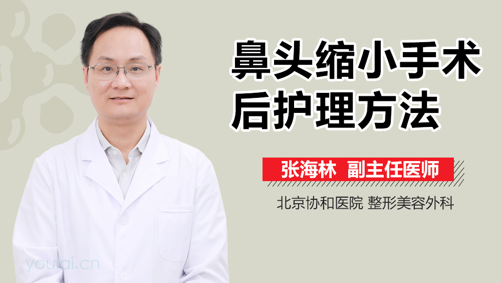 鼻头缩小手术后护理方法