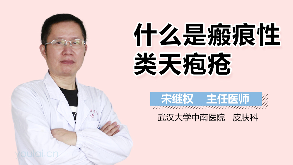 什么是瘢痕性类天疱疮